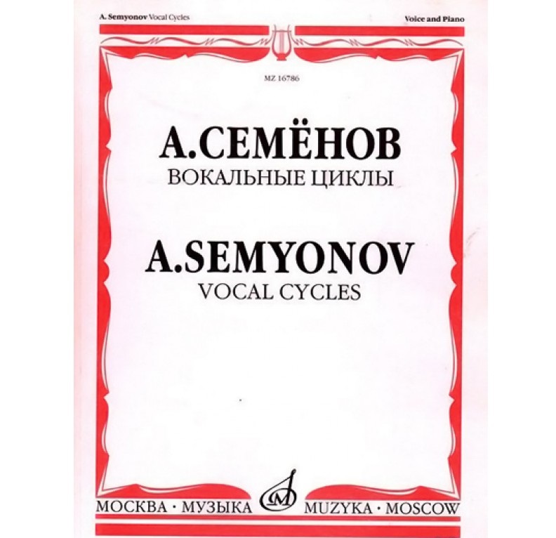 

Книга Вокальные Циклы пять Стихотворений пабло Неруды, Зрелища, Зре...