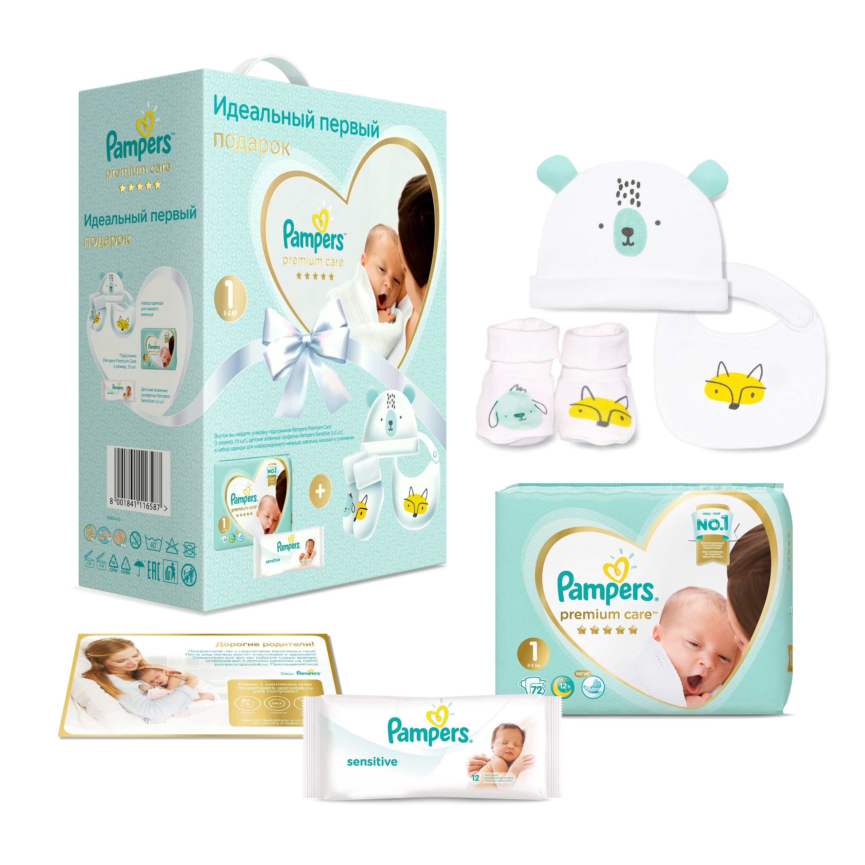 фото Подарочный набор pampers premium care для новорожденных 1, 2-5 кг