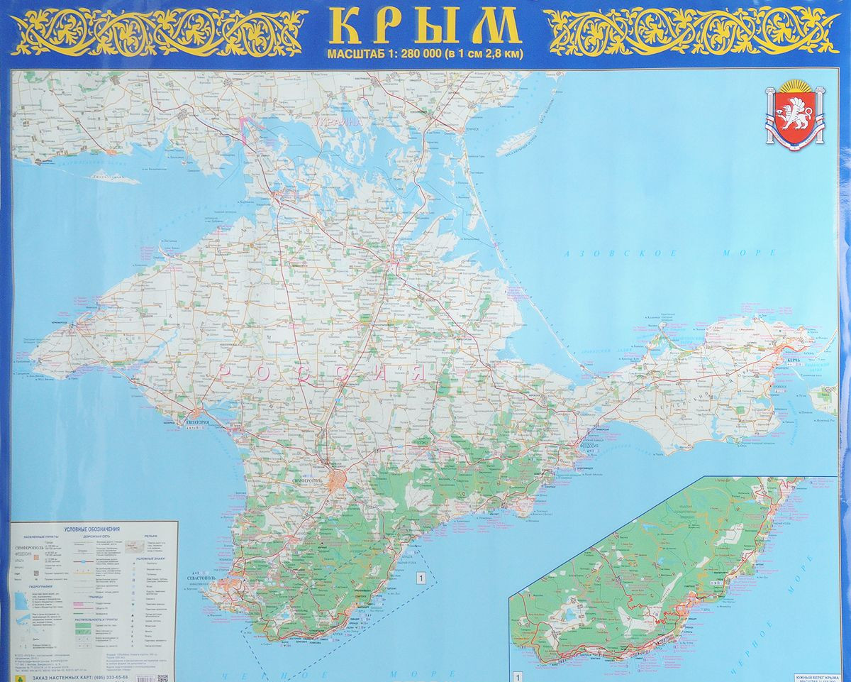 

Карта настенная. Крым. 1:280 000