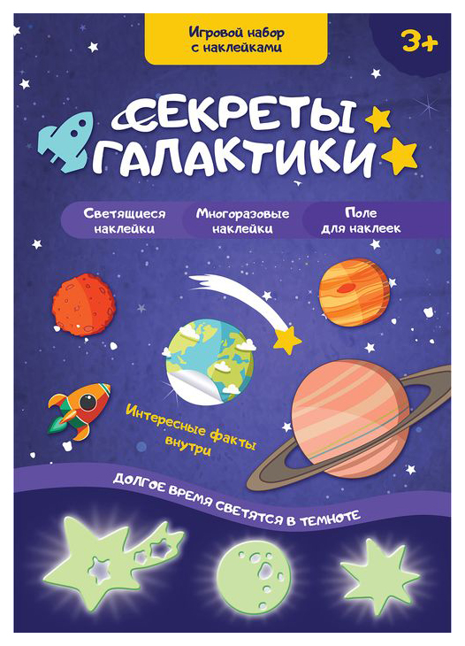 

Игровой набор Забияка Секреты галактики 2486580