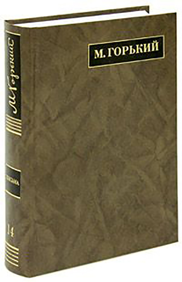 

Полное Собрание Сочинений и письма. том 14. письма 1922 - Май 1924