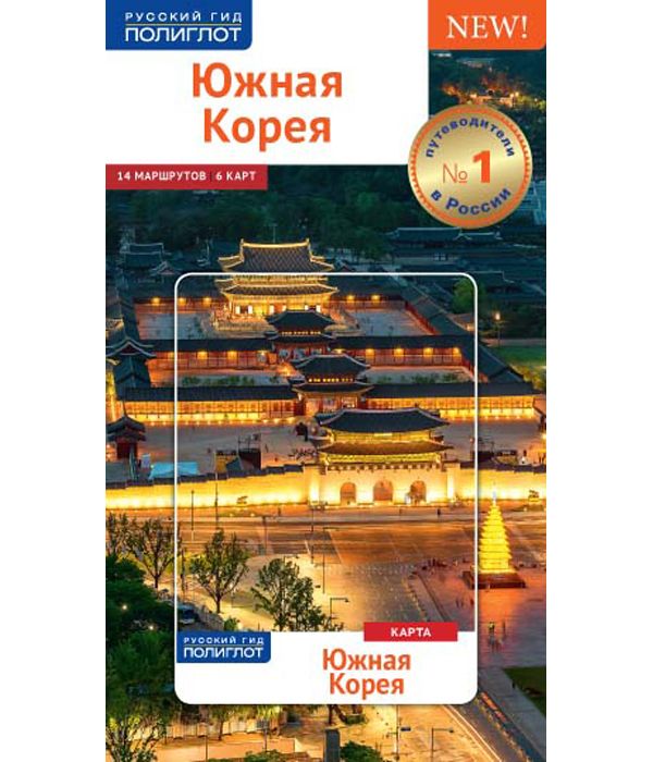 фото Книга южная корея аякс-пресс