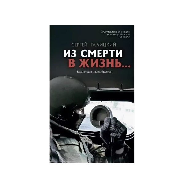 фото Книга из смерти в жизнь. всегда по одну сторону. книга 6 символик