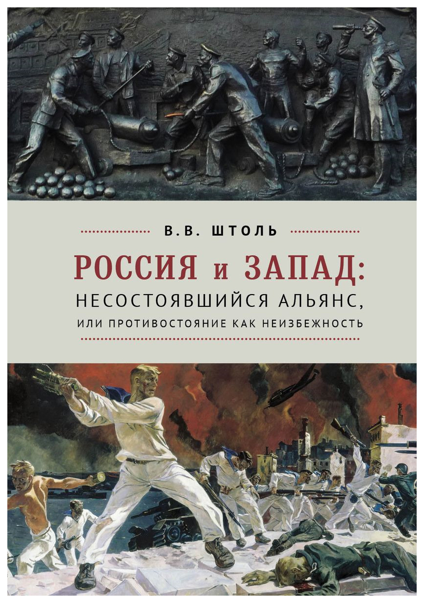 Противостояние автор книги. Книга Запад.