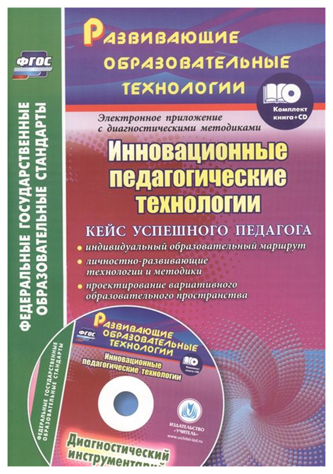 фото Книга инновационные педагогические технологии, кейс успешного педагога: индивидуальный учитель