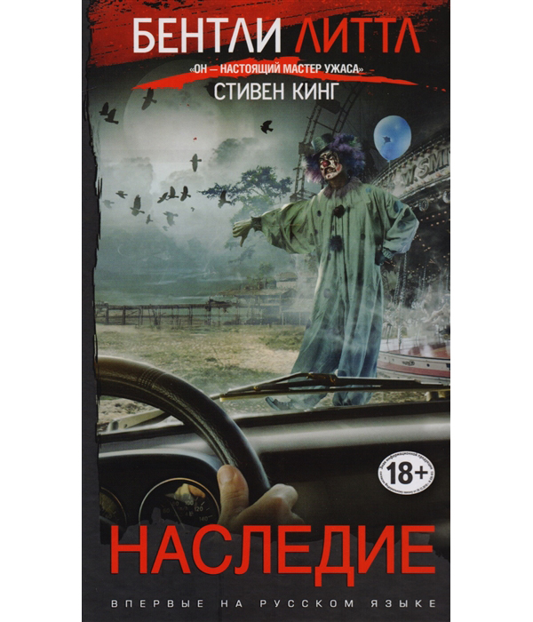 фото Книга наследие эксмо