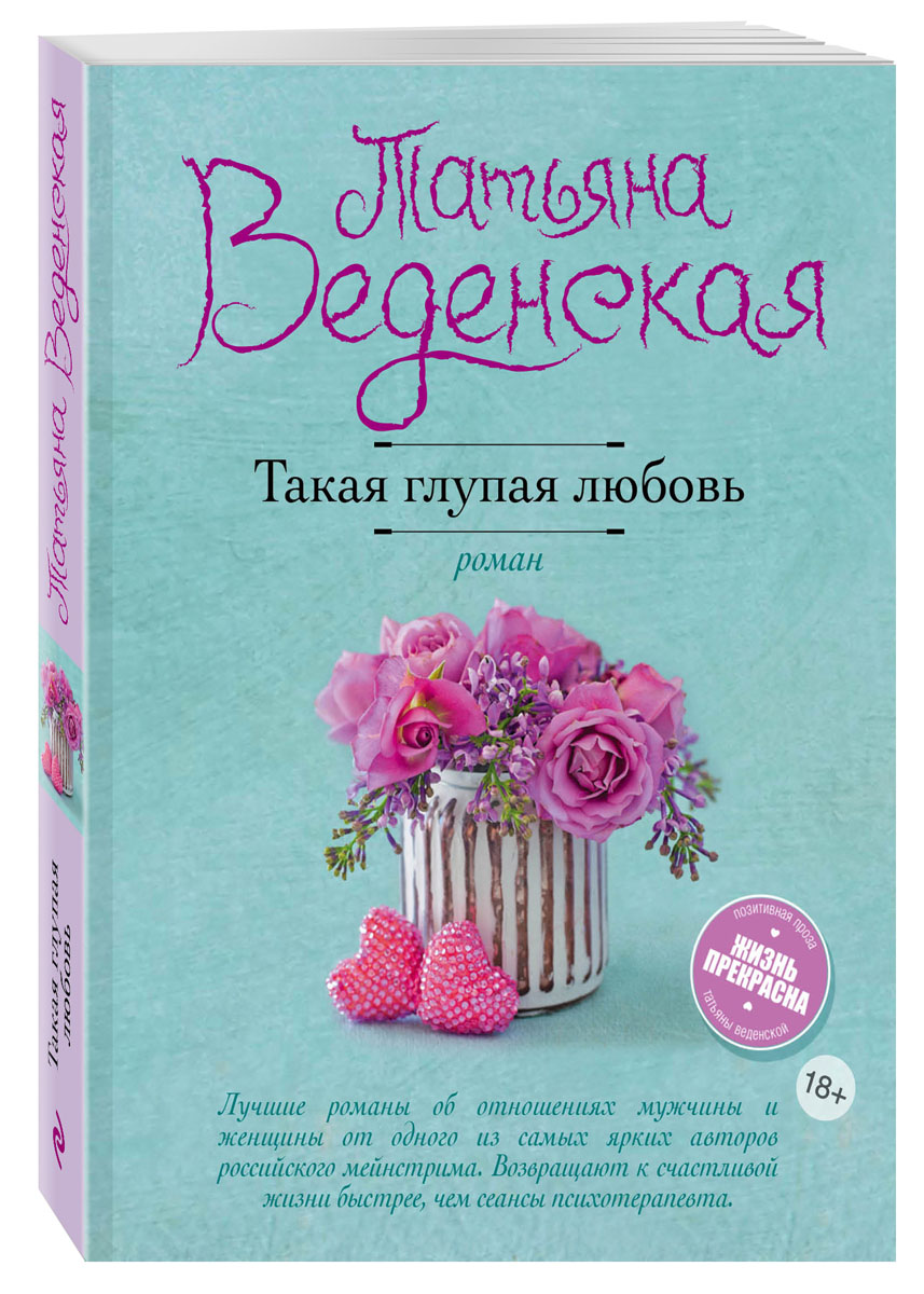 

Книга Такая глупая любовь