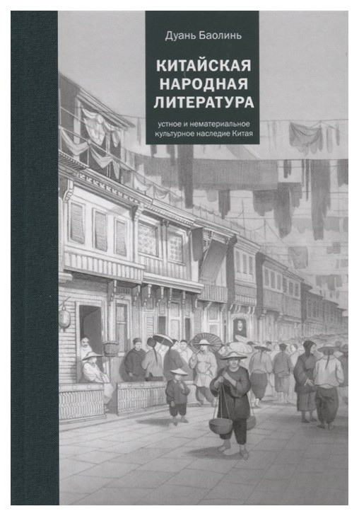 

Китайская народная литература