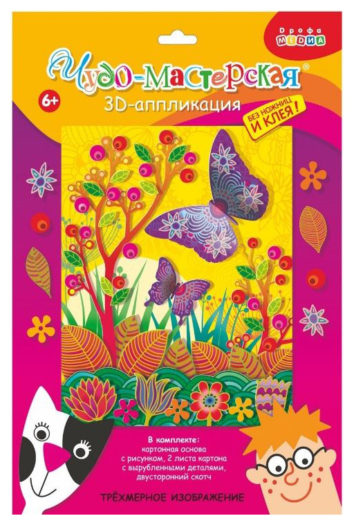 Аппликация Дрофа 3D «Бабочки на лугу» 3004 danko toys алмазная аппликация diamond art бабочки с рамкой и глиттерными блестками