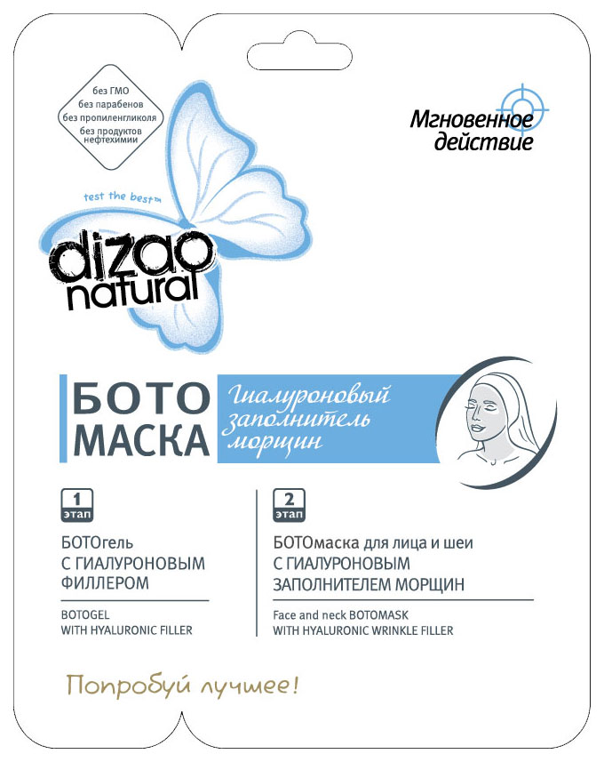 фото Маска для лица dizao natural с гиалуроновым заполнителем 1 шт