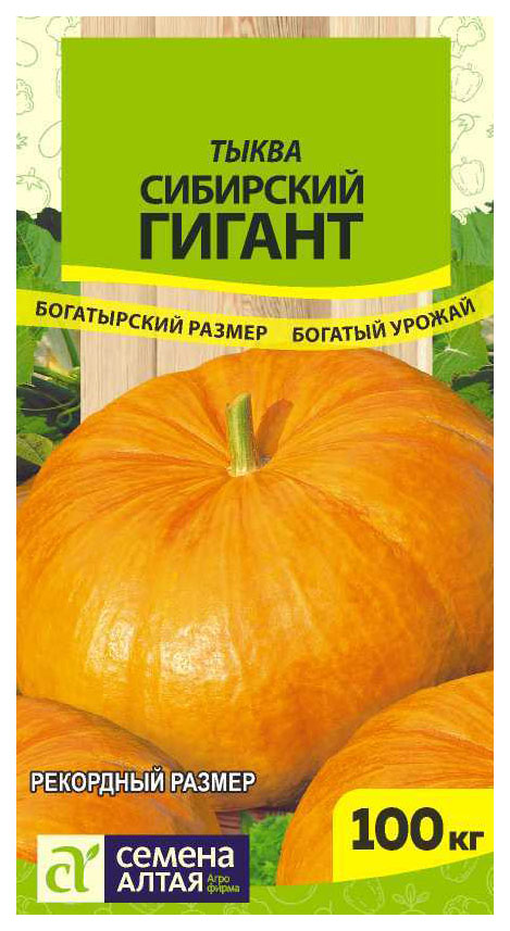 Семена Тыквы Купить В Новосибирске