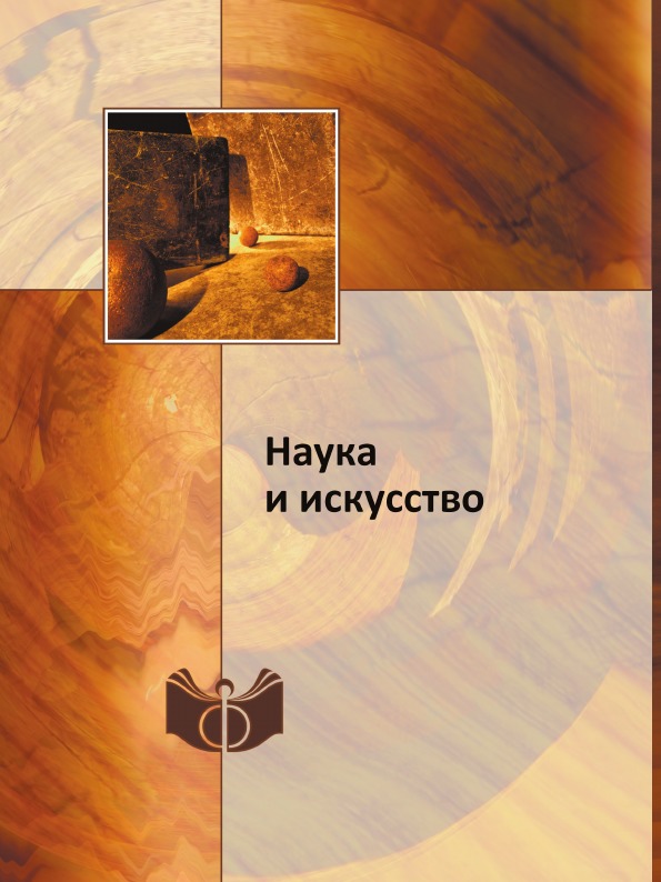 фото Книга наука и искусство ифран