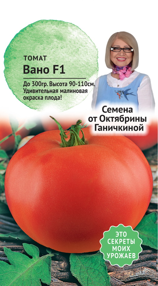 Семена томат Вано F1 Семена от Октябрины Ганичкиной