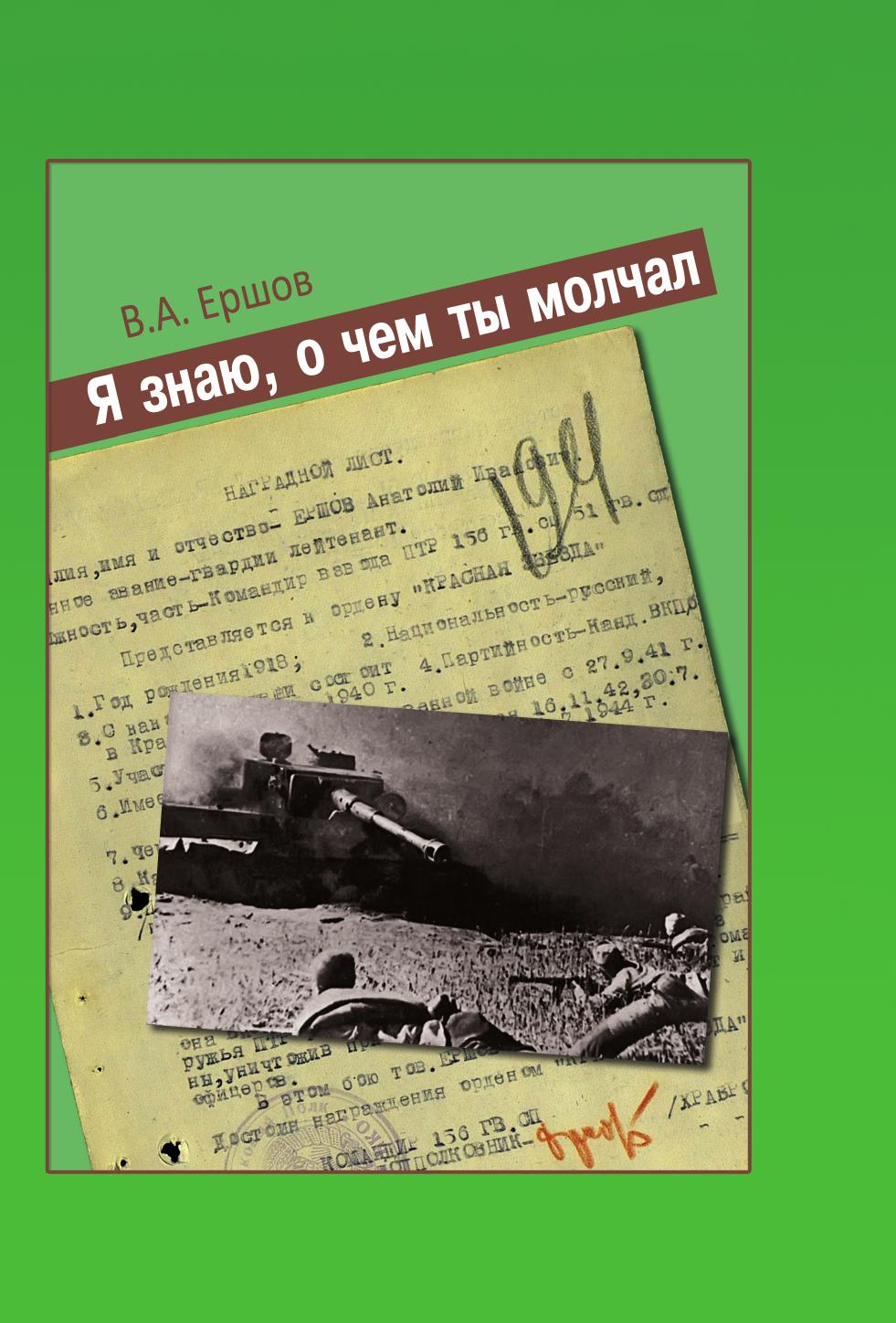 

Я Знаю, о Чем ты Молчал