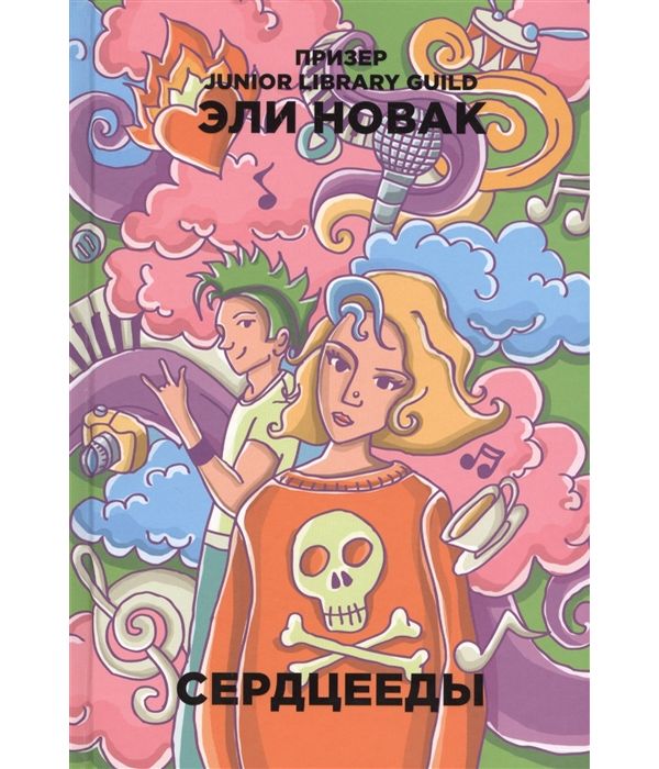 фото Книга сердцееды рипол-классик