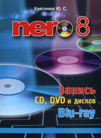 

Nero 8. Запись CD, DVD и дисков Blu-ray