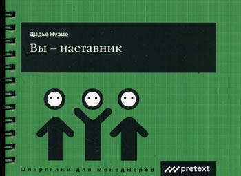 фото Книга вы - наставник претекст