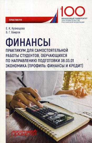 

Учебник Финансы