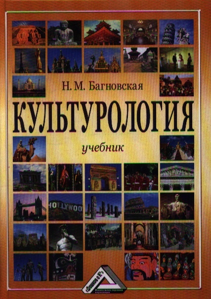 

Книга Культурология