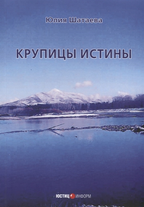 

Крупицы Истины