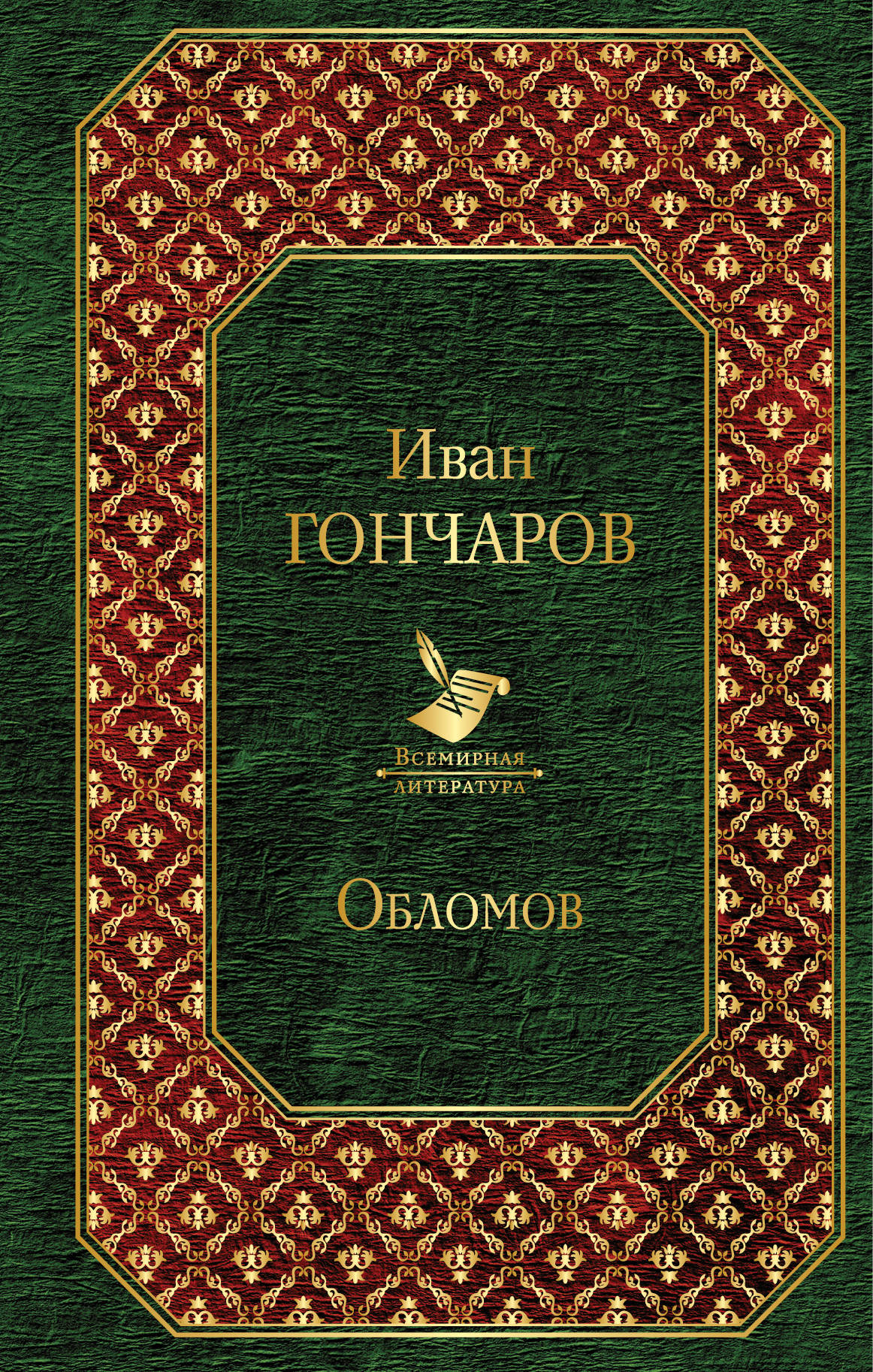 

Книга Обломов