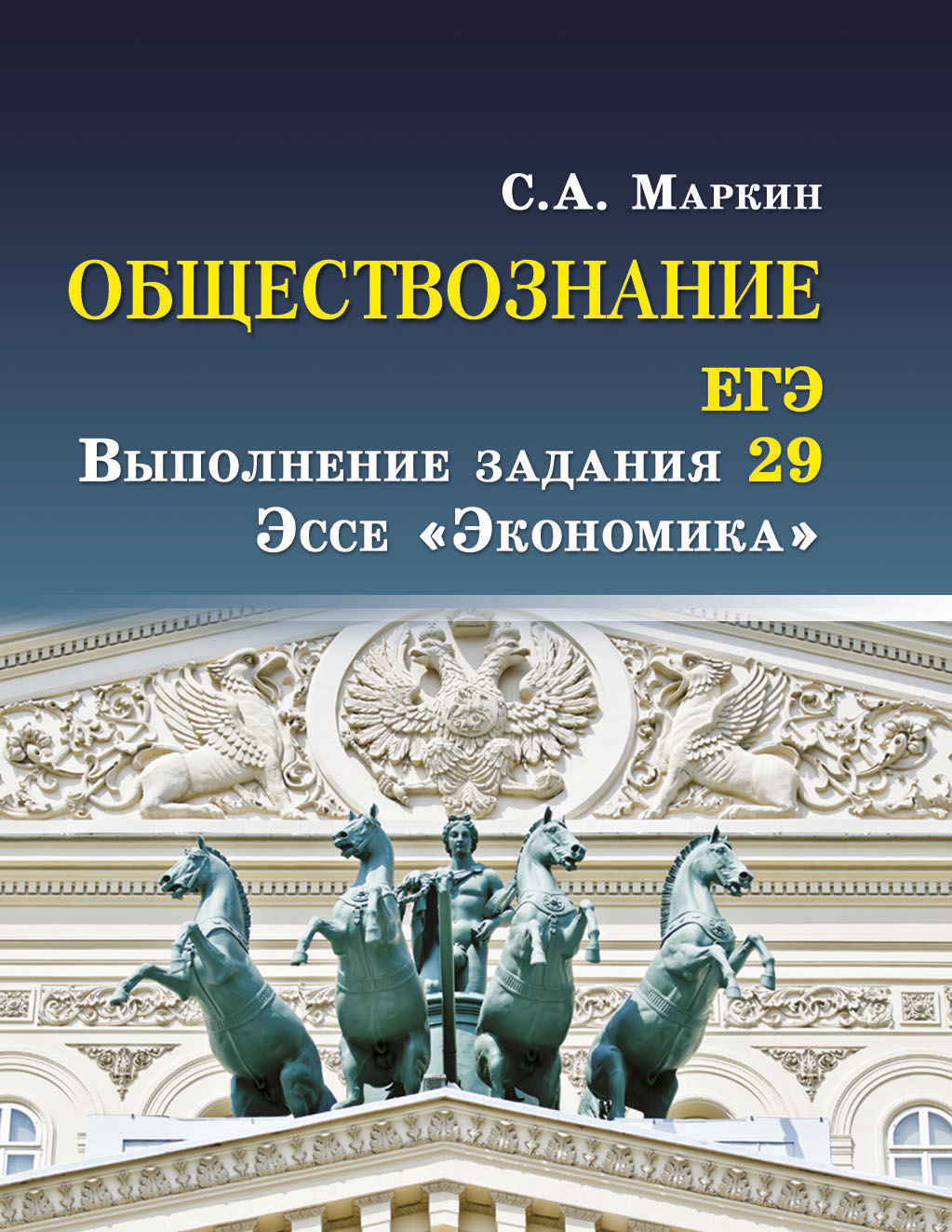 

Обществознание. Егэ: Выполнение Задания 29. Эссе Экономика