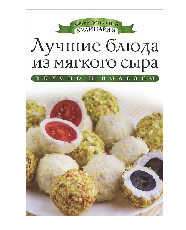 

Лучшие блюда из Мягкого Сыра