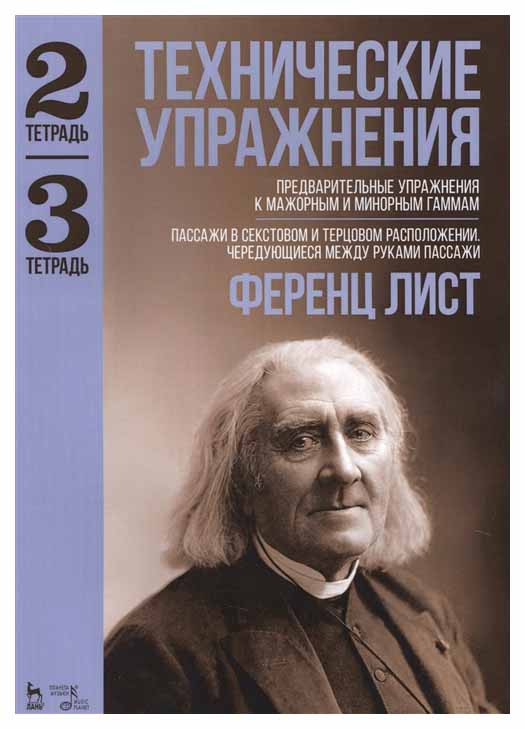 

Технические Упражнения