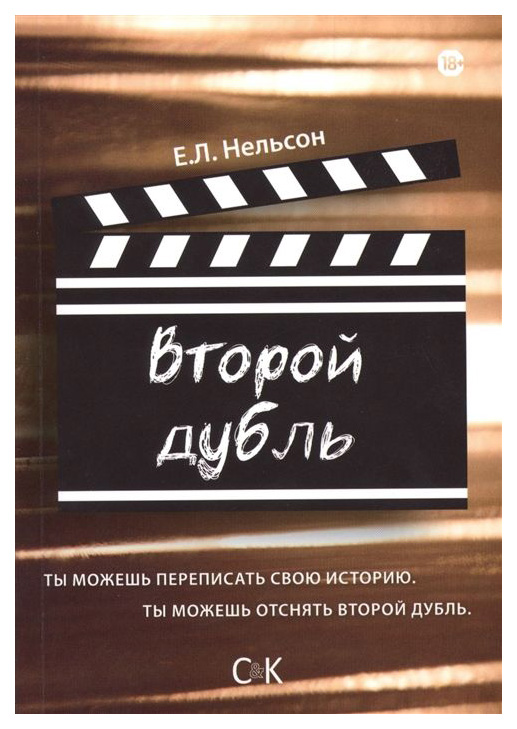 

Второй Дубль