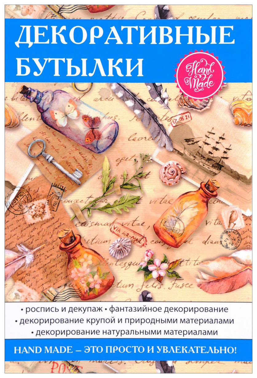 фото Книга декоративные бутылки rugram