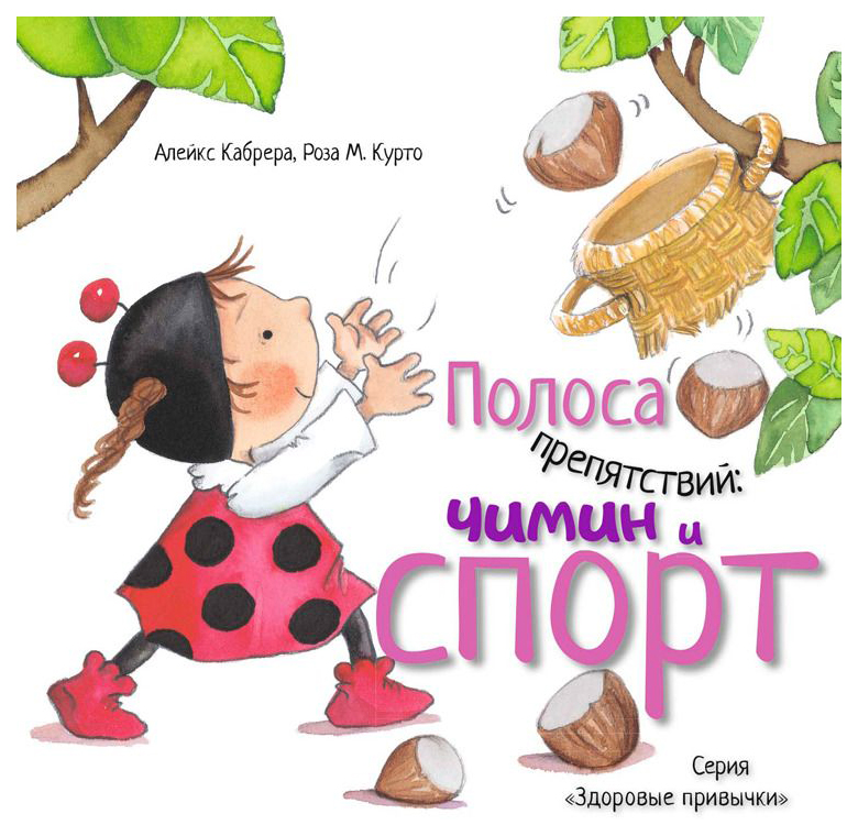 

Полоса препятствий: Чимин и Спорт