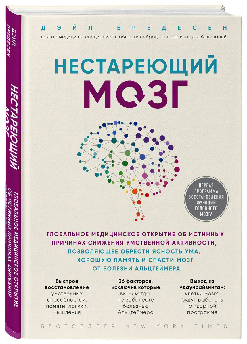 фото Книга нестареющий мозг, глобальное медицинское открытие об истинных причинах снижения у... бомбора