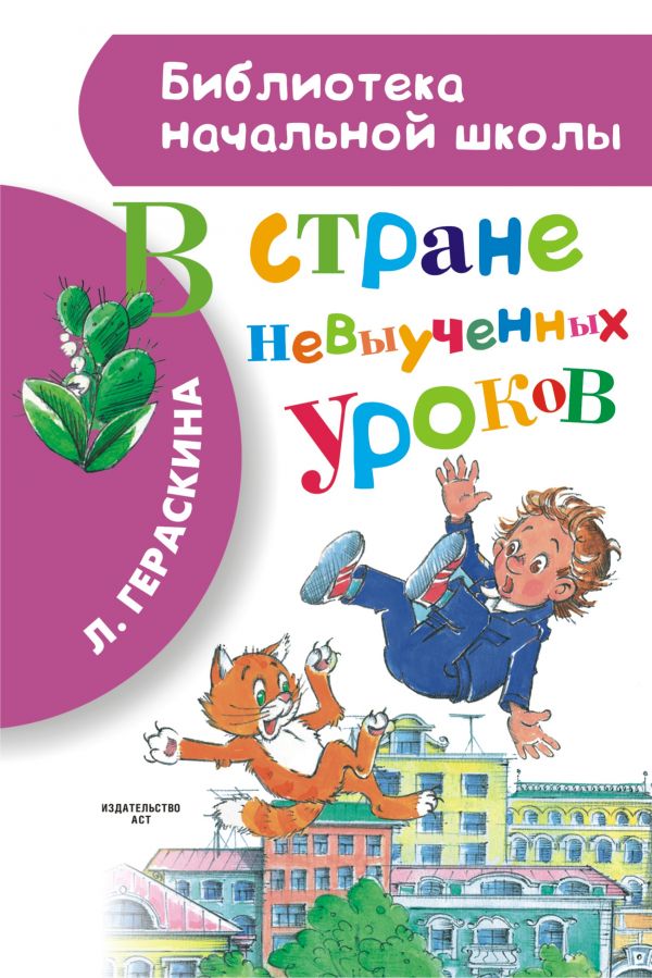 

В стране невыученных уроков