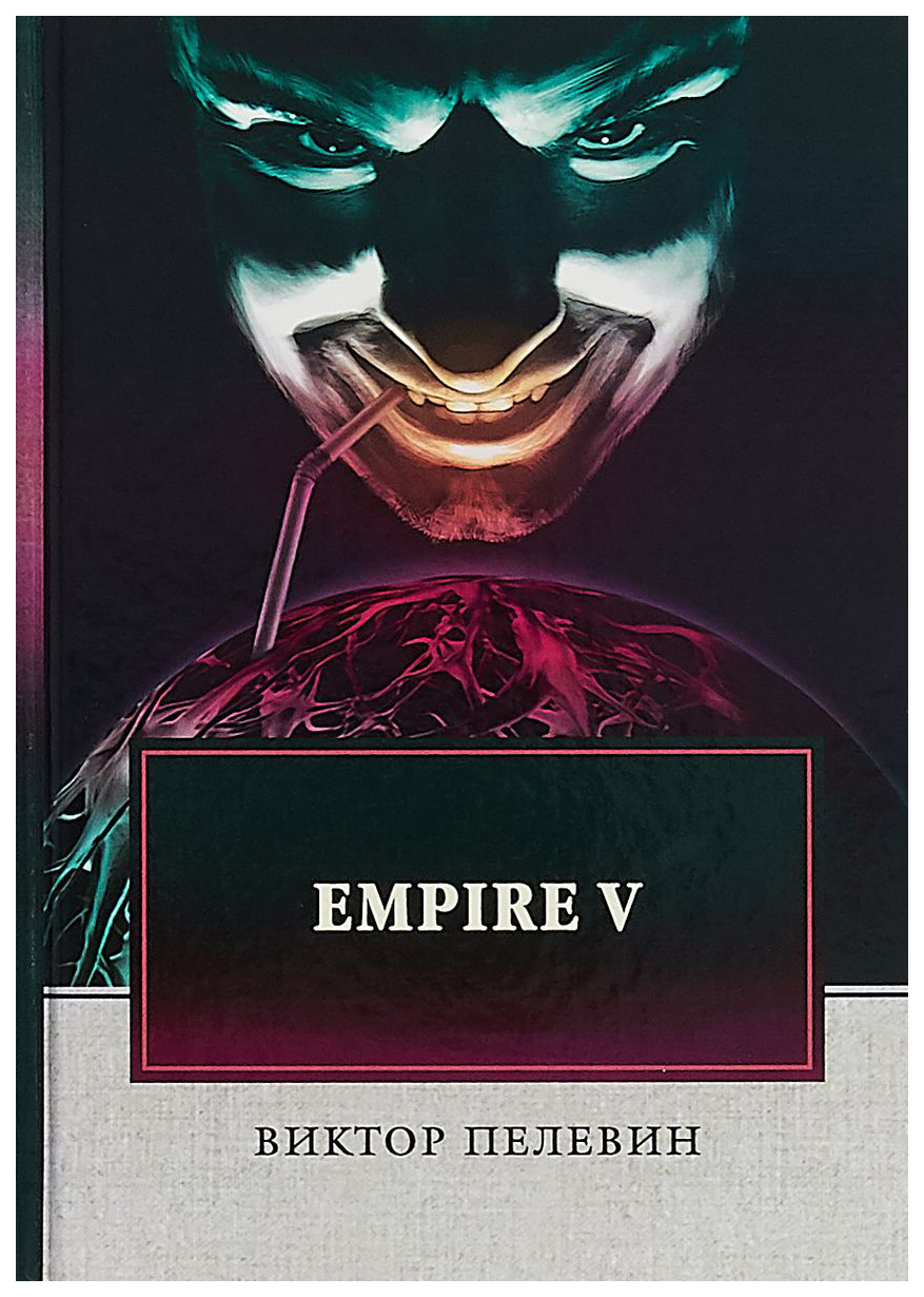 фото Книга empire v rugram