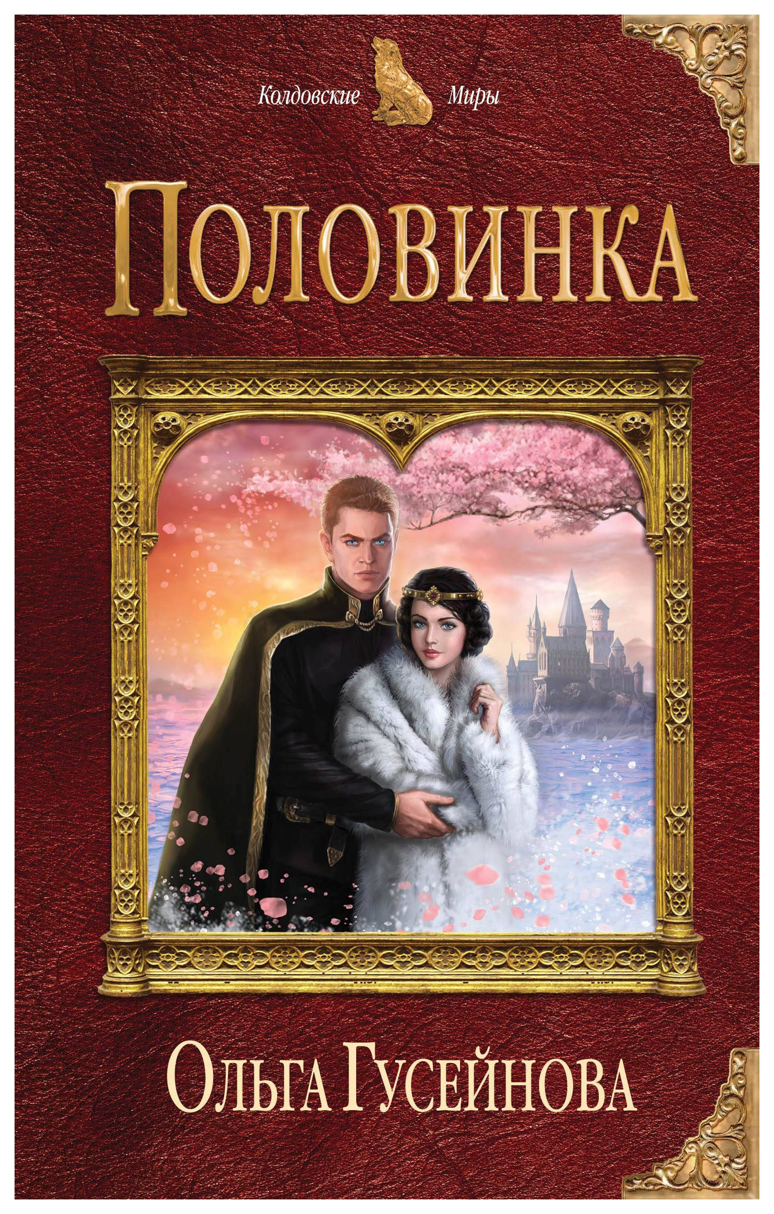 

Книга Половинка