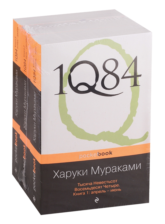 

Книга 1Q84. тысяча Невестьсот Восемьдесят Четыре (Комплект из 3 книг)