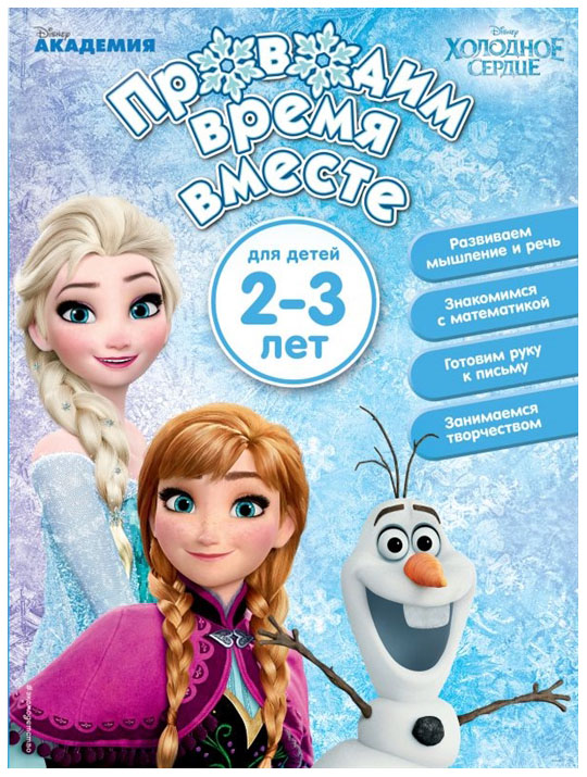 

Проводим Время Вместе: для Детей 2-3 лет