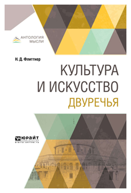 

Культура и Искусство Двуречья