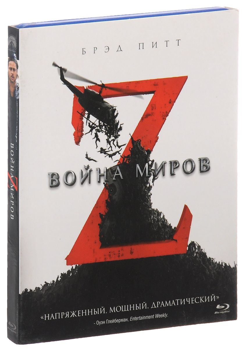 Война миров Z