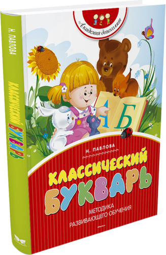 фото Книга махаон классический букварь