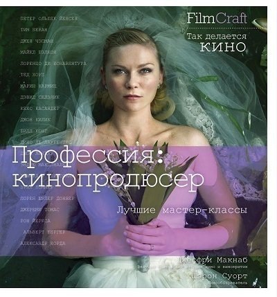 

Книга Макнаб Дж, Профессия - кинопродюсер