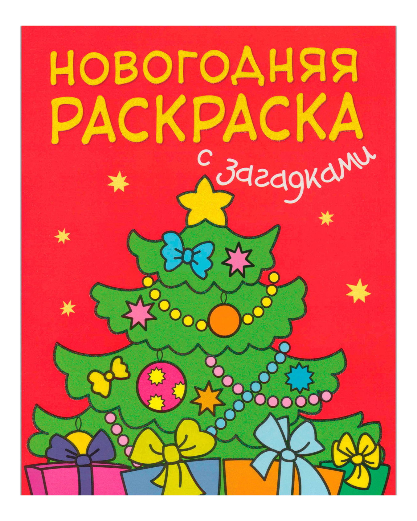 

Раскраска МОЗАИКА-СИНТЕЗ Ёлочка, Ёлочка