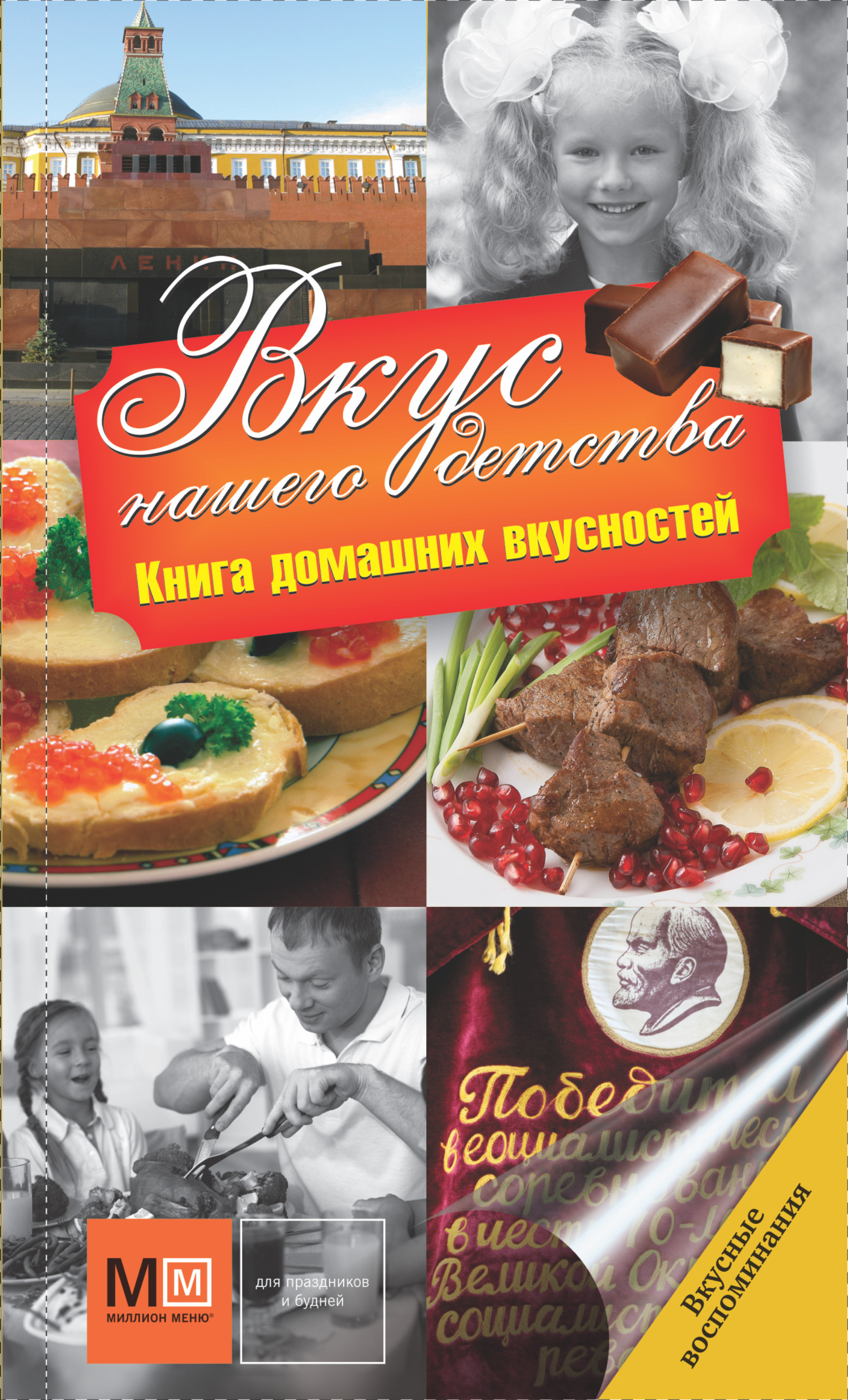 Книга Вкус нашего Детства