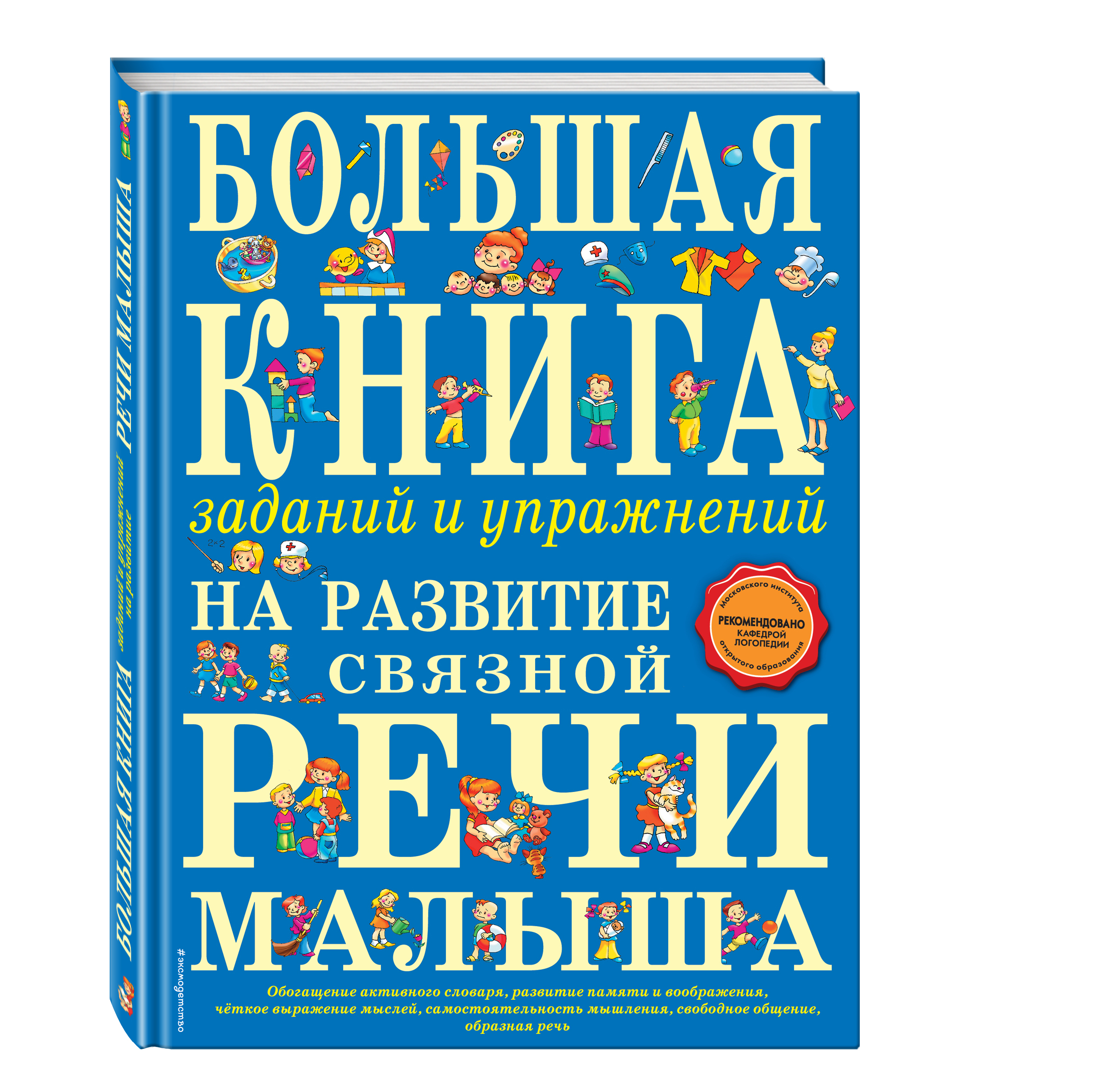 Большая Книга Эксмо Купить