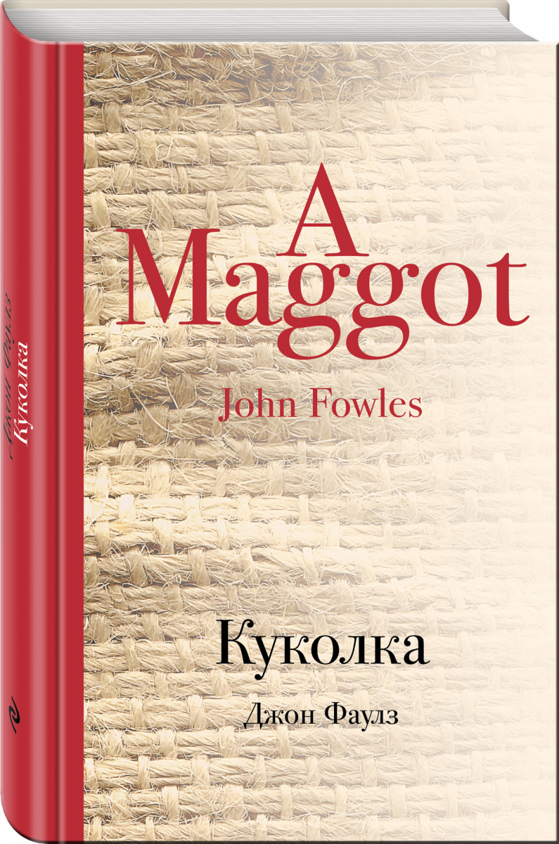 

Книга куколка