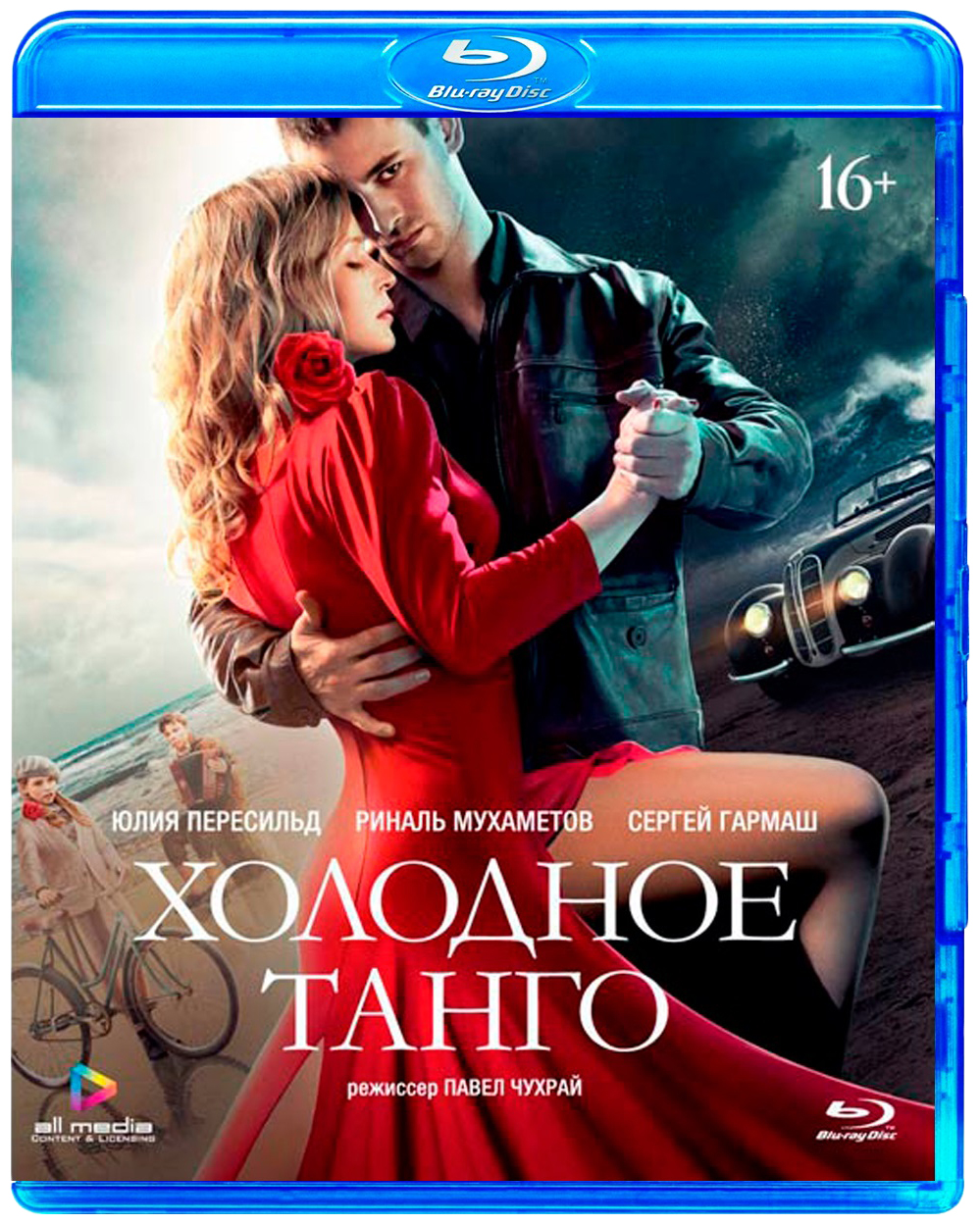 

Холодное танго