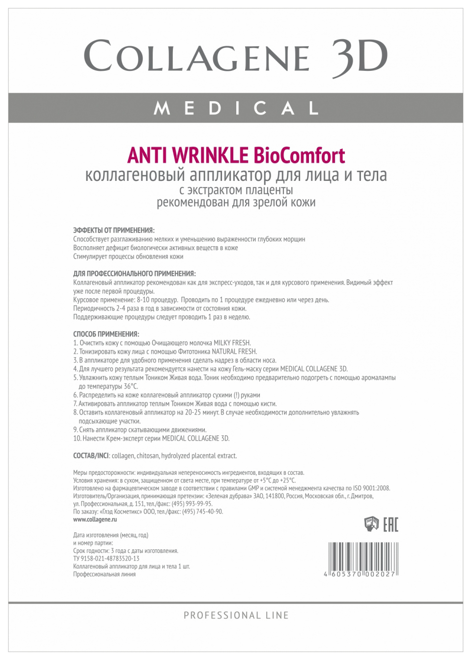 

Маска для лица Medical Collagene 3D Anti Wrinkle Аппликатор BioComfort A4 1 шт, Аппликатор BioComfort A4