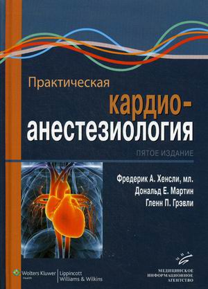 фото Книга практическая кардиоанестезиология. руководство миа