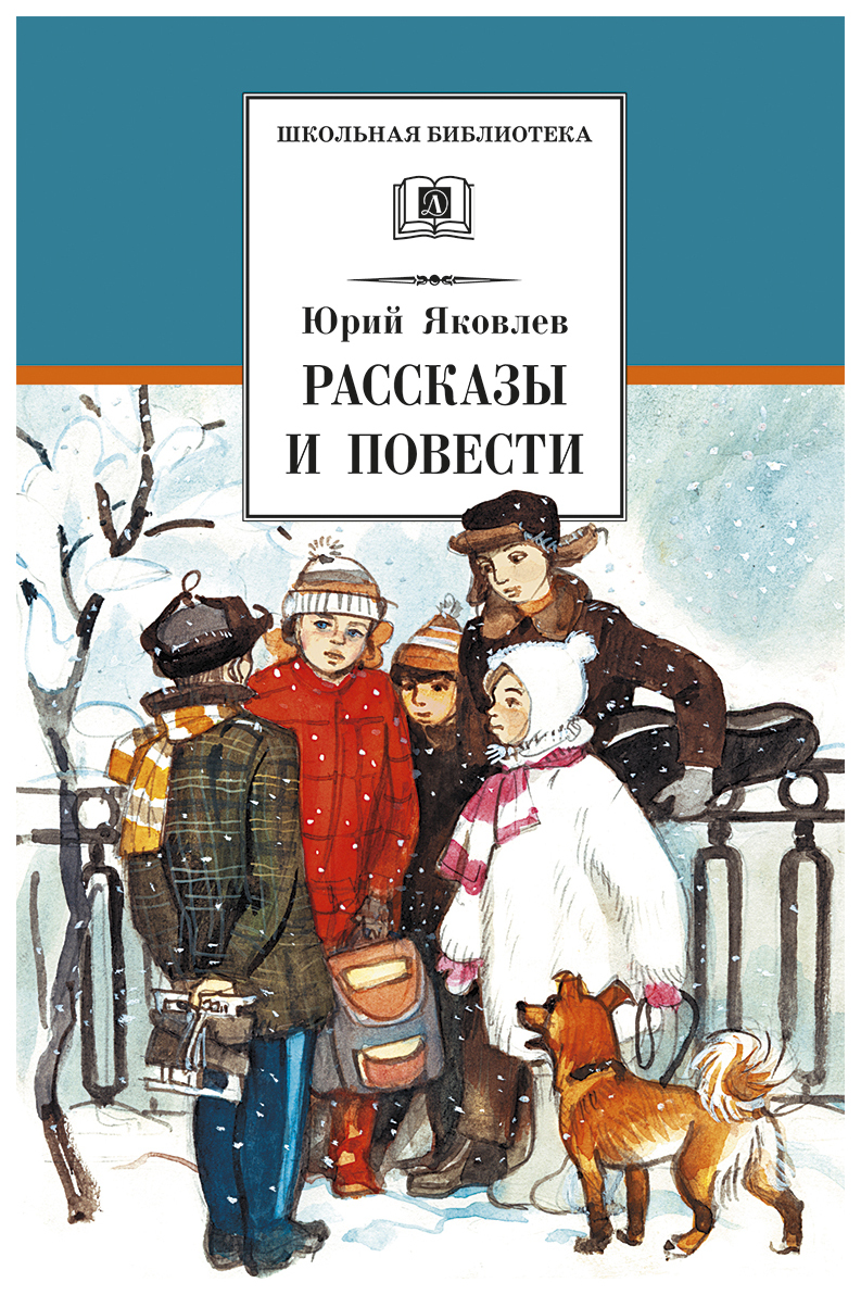 

Рассказы и повести