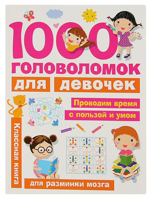 фото Книга баст занимательные головоломки для малышей 1000 головоломок для девочек